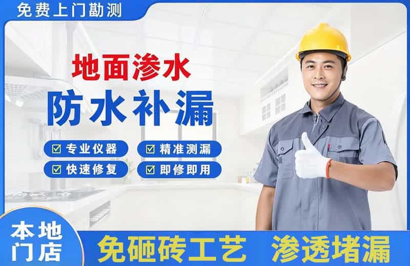 兖州地面渗水维修