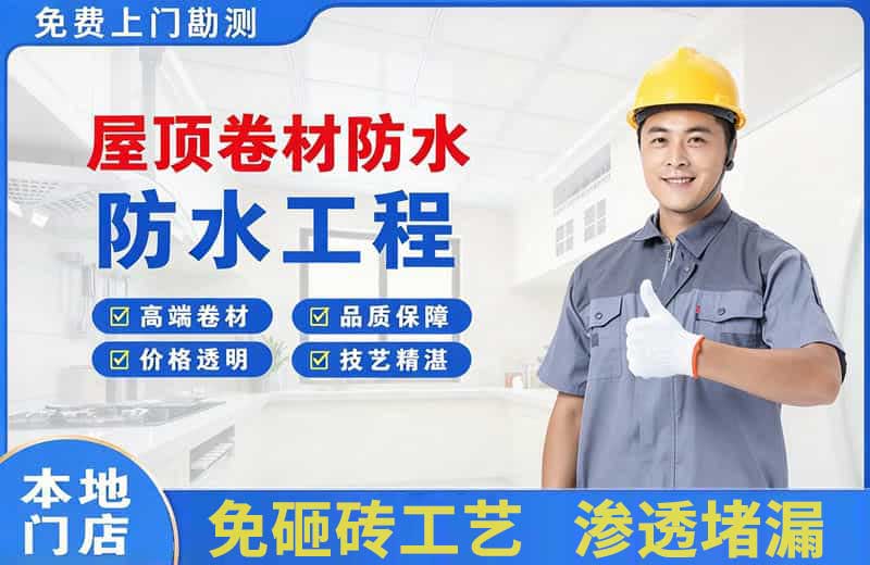兖州屋顶卷材防水