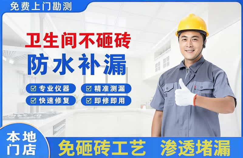 兖州卫生间不砸砖修补漏水